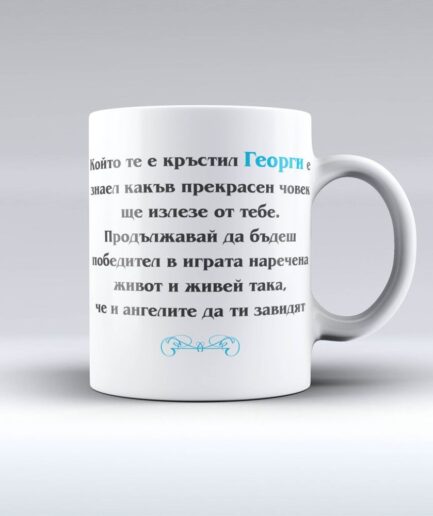 Чаша Георги