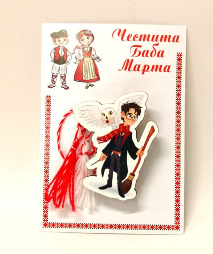 Мартеница с Хари Потър