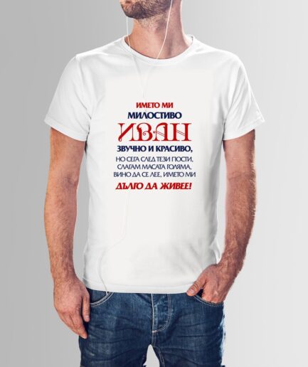 Иван