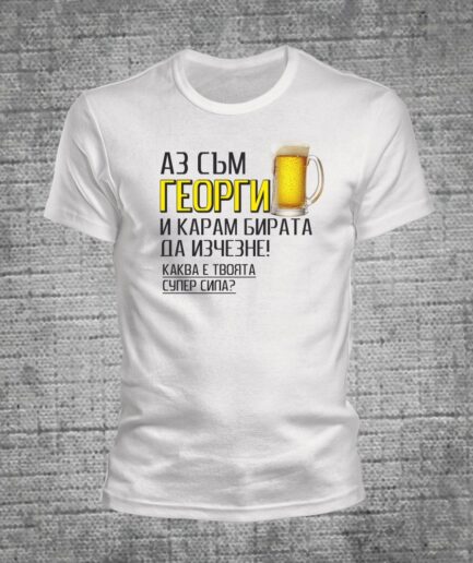 Супер Георги