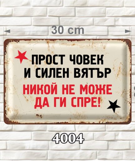 Светла декоративна MDF табелка с ретро дизайн и червени и черни акценти, размер 30 × 20 см