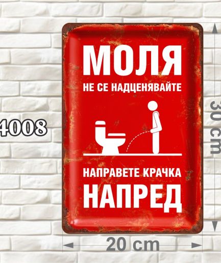 Червена декоративна MDF табелка за тоалетна с пиктограма и състарен ретро дизайн, размер 20 × 30 см