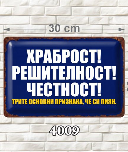 Синя декоративна MDF табелка с ретро дизайн и бял и жълт надпис, размер 30 × 20 см