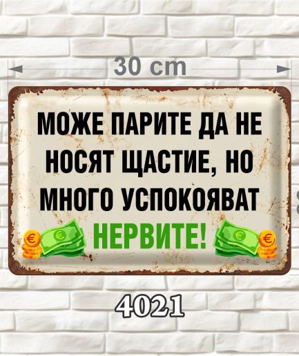 Кремава декоративна MDF табелка с илюстрации на банкноти и монети, зелен акцент и състарен ретро дизайн, размер 30 × 20 см.