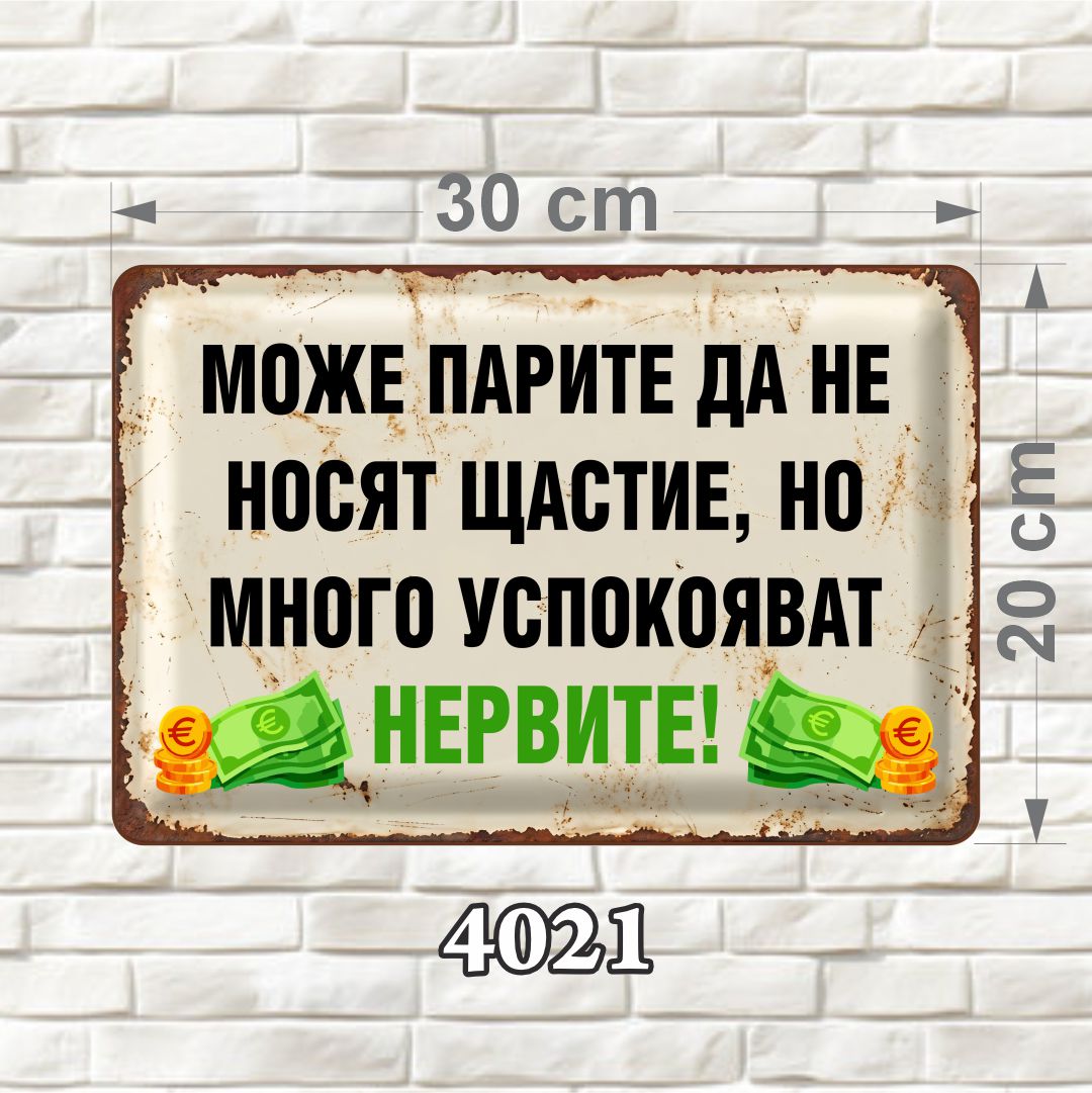 Декоративна MDF табелка с парична тема – 4021 Кремава декоративна MDF табелка с илюстрации на банкноти и монети, зелен акцент и състарен ретро дизайн, размер 30 × 20 см.