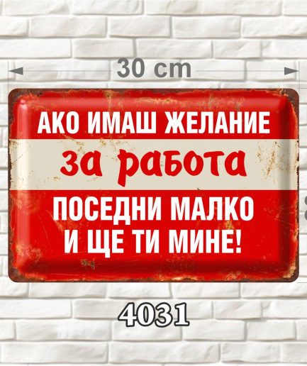 Перфектен подарък за колегата, който обича почивките и брои минутите до края на работния ден. Забавна изненада за рожден ден, нова работа или офисно парти. Размер 30 × 20 см.